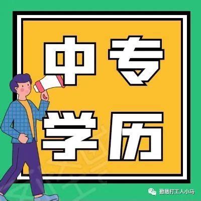 中专升本科最快要多少年？ - 知乎