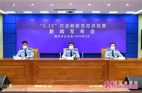 潍坊公安通报9起2020年打击经济犯罪典型案例凤凰网山东_凤凰网