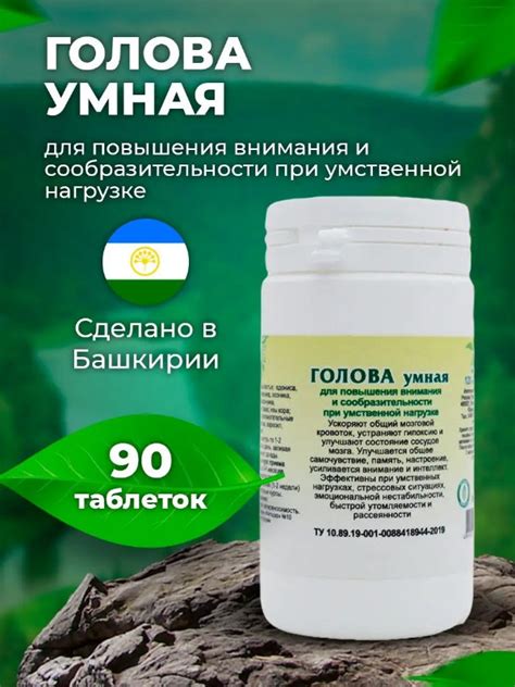 Таблетки «Голова умная» — Травник Гордеев