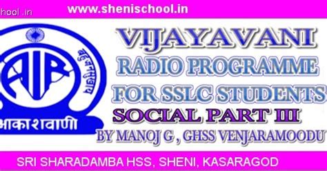 SHENIBLOG: VIJAYAVANI SSLC SOCIAL SCIENCE II I PART III - RADIO PROGRAMME