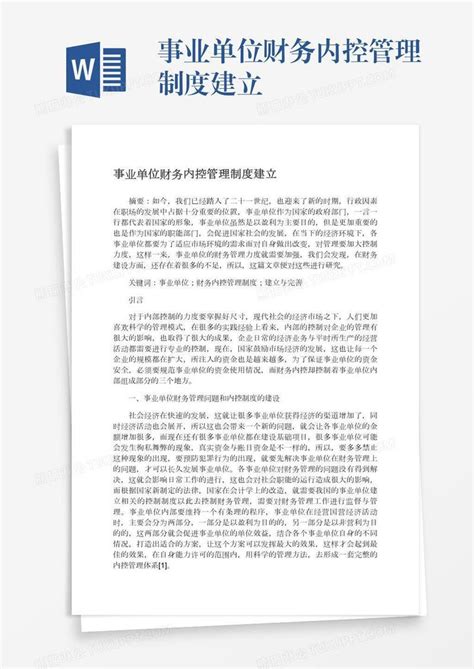 工会财务管理内控制度范本Word模板下载_编号qppjmaeq_熊猫办公