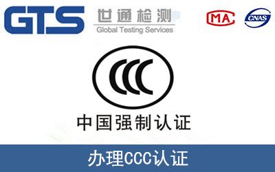 2021年3C认证目录CCC认证完整目录-世通检测
