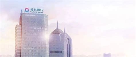 《桂林银行价值纲领》正式发布_服务_发展_乡村