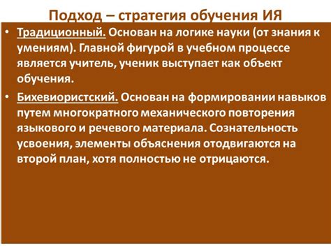 Презентация "Подход-стратегия обучения иностранным языкам" – скачать проект