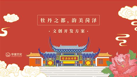 "遇见菏泽"城市宣传片制作-古田路9号-品牌创意/版权保护平台