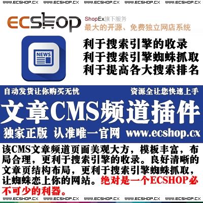 ECSHOP同步商品与文章到OSCHINA开源博客【SEO优化必备提高外链与流量】_ECSHOP插件网