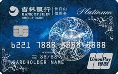 百万征程·“吉”刻再启航——吉林银行信用卡发卡量突破100万张_客户_的发展_消费