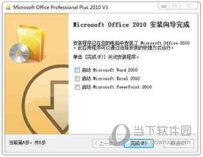 office2010精简版下载 Microsoft Office 2010三合一精简特别版(Word/Excel/Powerpoint) 含 ...