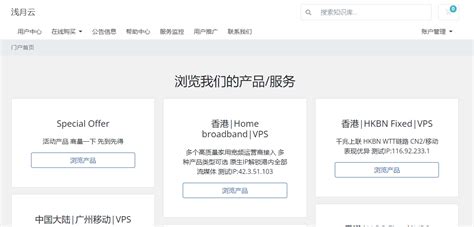 【浅月云】广州移动VPS正式上线！万兆接入，100G高防，月付¥359.00起 - VPSOFF