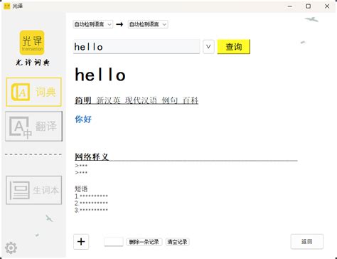 GitHub - chenjiandongx/fy: 🌐 Translate words via command line