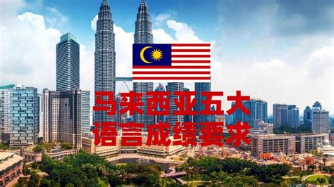 马来西亚常用语言_说中文_最新旅游攻略推荐 - 知乎