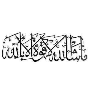 Metal Mashaallah wall decor Tabarakallah Islamic Wall Art - Islamic ...