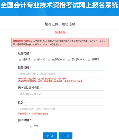 2021年中级会计师报名信息表该如何填写？_东奥会计在线