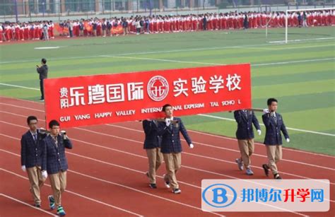 贵阳乐湾国际学校初中部2023年招生办联系电话