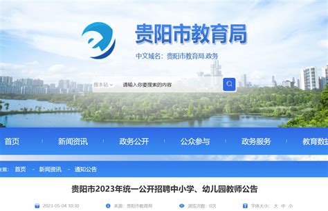 ★贵阳事业单位招聘:2024贵阳事业单位招聘信息-贵阳事业单位招聘最新消息