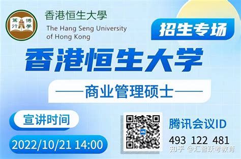 2022年香港恒生大学商业管理硕士线上招生专场 - 知乎