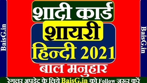 Shadi ke Card ki Shayari in Hindi, शादी के कार्ड की शायरी हिन्दी में ...
