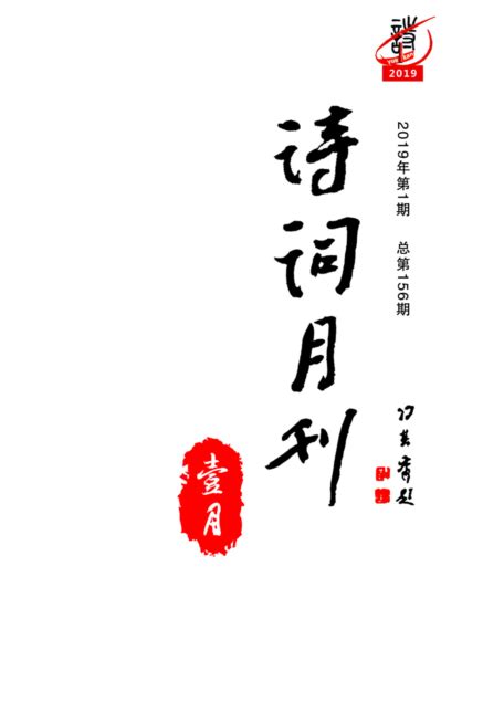 《诗选刊》2020年第8期目录-期刊-中国诗歌网