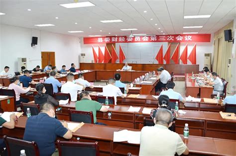 县委财经委员会第三次会议召开 | 定南县人民政府