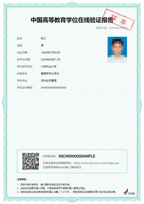 中国高等教育学位在线验证报告样本_中国高等教育学生信息网（学信网）