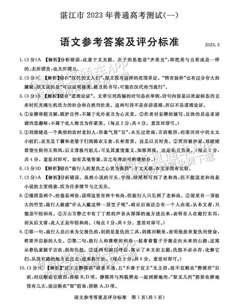 2023年湛江一模各科试卷及答案解析汇总（全）-高考100