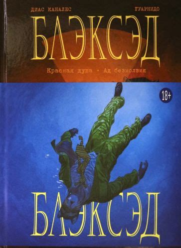 Книга: "Блэксэд. Книга 1. Где-то среди теней. Полярная нация" - Диас ...