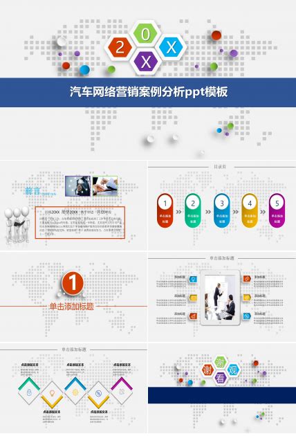 网络营销案例ppt模板下载-PPT家园