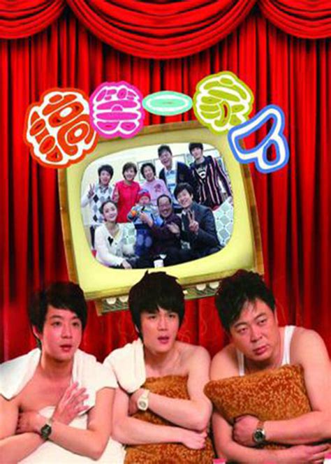 《搞笑一家人中国版》全集1080P免费在线观看 - 麦豆TV