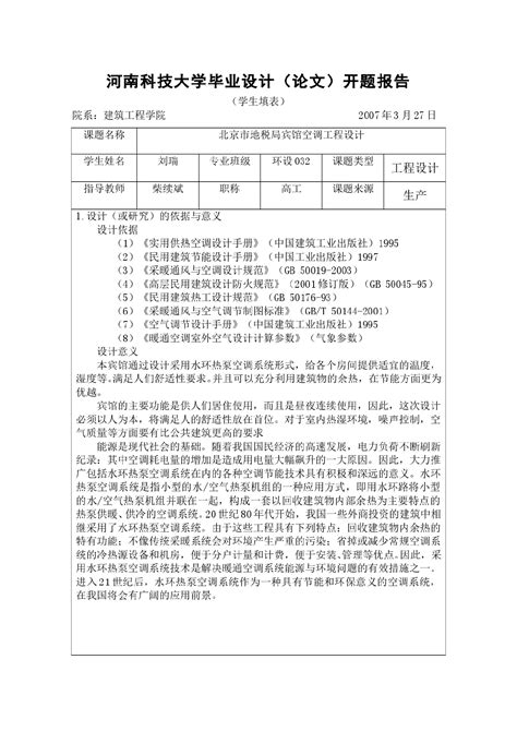 武汉大学计算机学院毕业设计论文开题报告_word文档在线阅读与下载_免费文档
