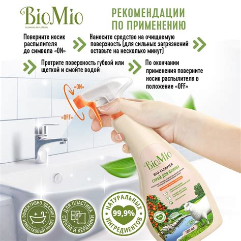 Экологичное чистящее средство `BIOMIO` BIO-CLEANER для ванной комнаты с ...