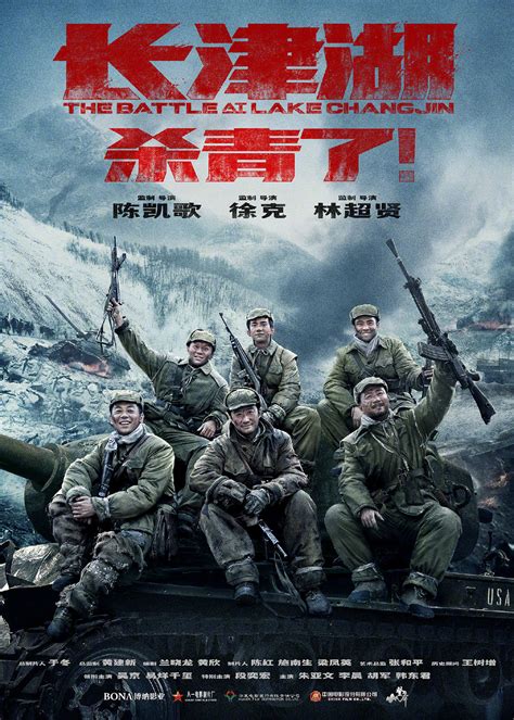电影《长津湖》首发预告海报 - 中国电影报数字报