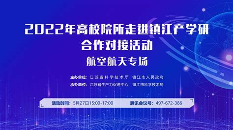我校与镇江市举行校企对接交流会-南京工业大学技术转移中心