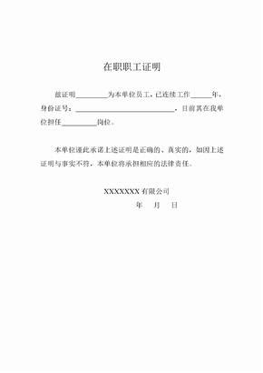 在职证明模板中文下载 -word模板网