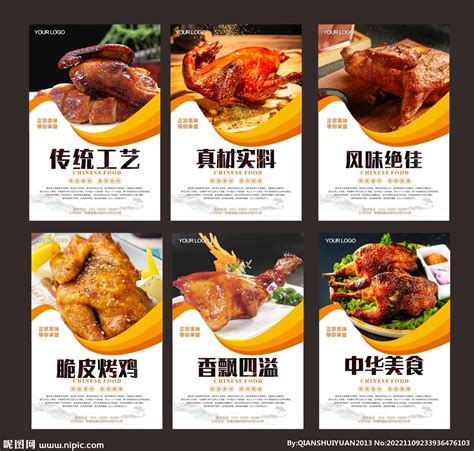 烤鸡设计图__海报设计_广告设计_设计图库_昵图网nipic.com