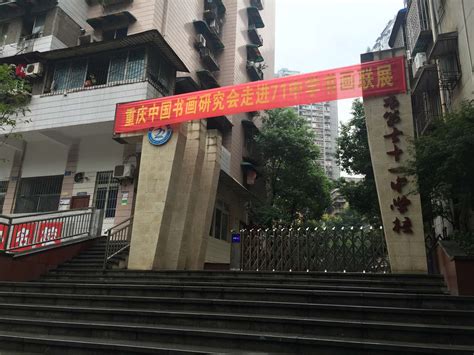 重庆市第一实验中学校（真的） - 兜在学