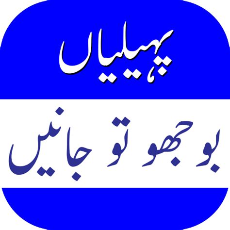 Paheliyan Bujho To Jane Answer – Apps on Google Play