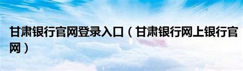 中行手机银行怎么查定期存款 中行手机银行查定期存款的方法