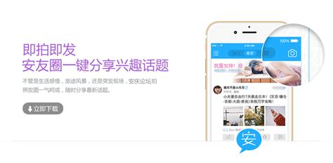 安庆论坛App，把安庆装进口袋！