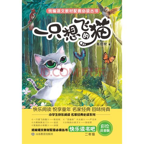 《一只想飞的猫（推荐PC阅读）》(陈伯吹)电子书下载、在线阅读、内容简介、评论 – 京东电子书频道
