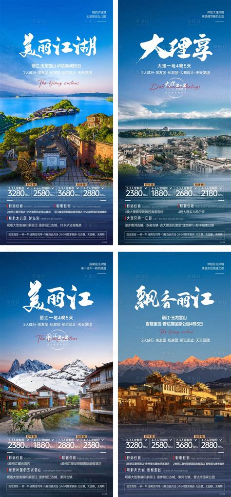 云南旅游宣传海报模板素材-正版图片400133512-摄图网