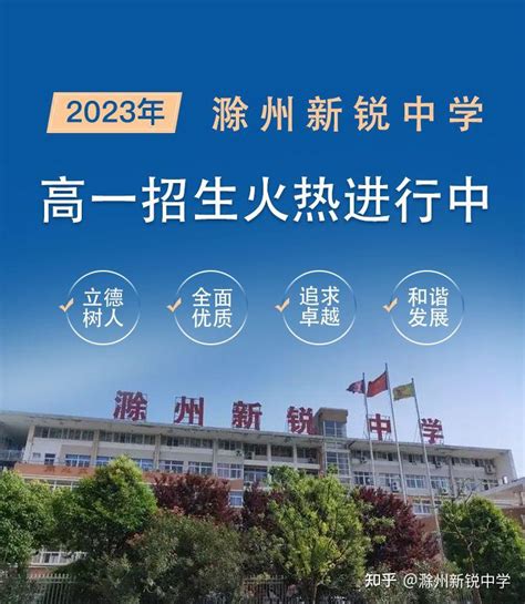 【安徽新锐集团】滁州海亮学校——2023高复班招生啦！ - 哔哩哔哩
