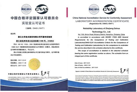 大华股份可靠性实验室获得国家CNAS认证：树立安防行业品质新标杆