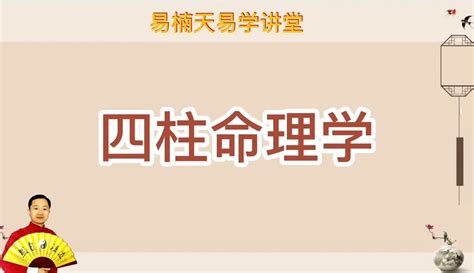 八字命理学基础教程pdf相关阅读_八字命理学基础教程pdf在线阅读--周易算命网