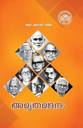 Amrithamadhanam by R. Manoj Varma, Malayalam Book on Literary Critisism ...