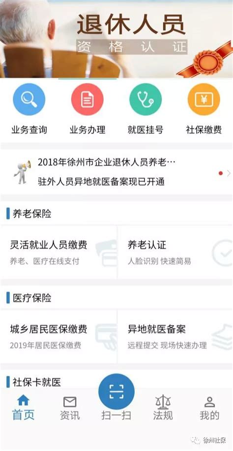 广州企业退休养老金领取资格验证可使用广东社保App_手机新浪网