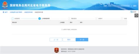 河北省电子税务局入口及纳税担保申请流程说明_95商服网
