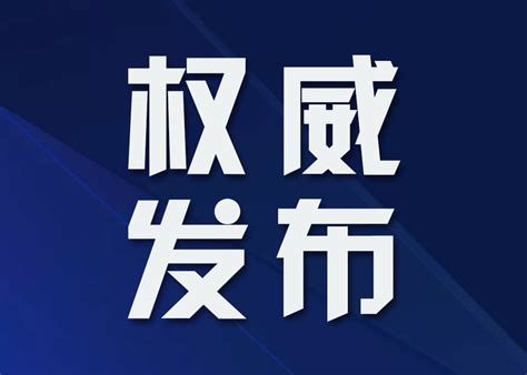 大庆市拟任职干部公示名单凤凰网黑龙江_凤凰网