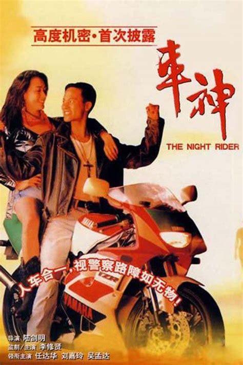 车神(The Night Rider)-电影-腾讯视频