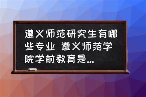 2023年遵义师范学院美术学专业介绍