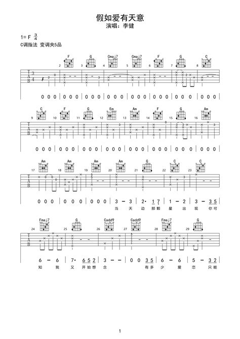 初学者零基础弹唱《假如爱有天意》吉他谱简单C调_完整版简易教学视频 - 吉他简谱